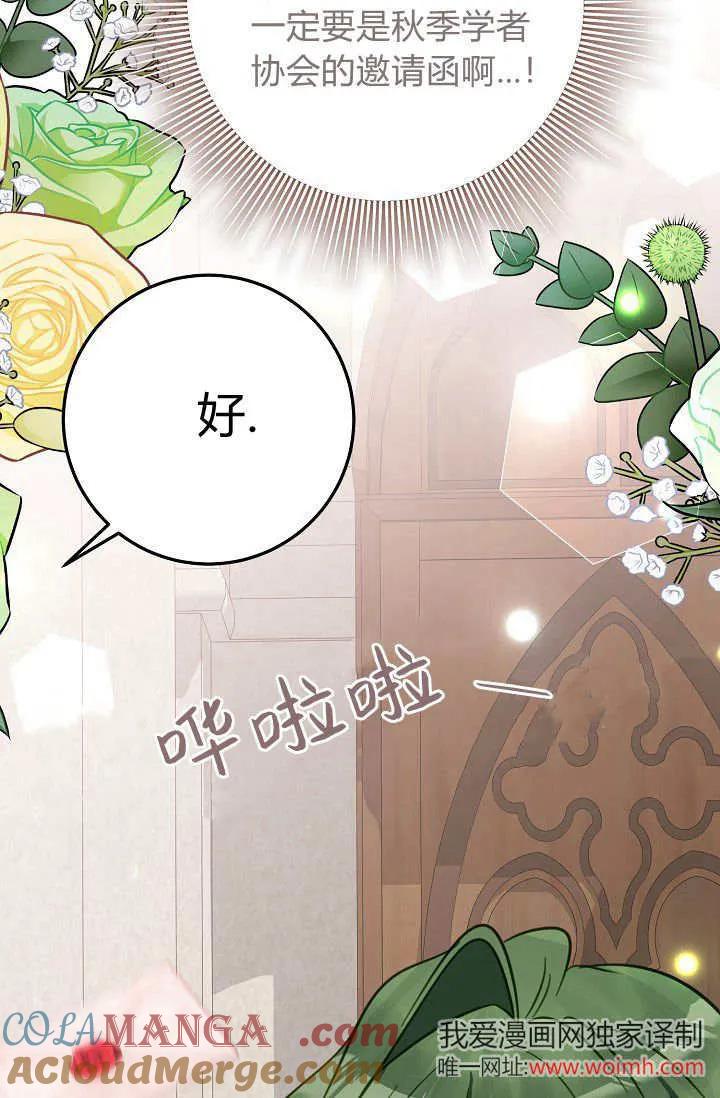 《成为即将灭亡家族的合约女儿》第31话 第58页