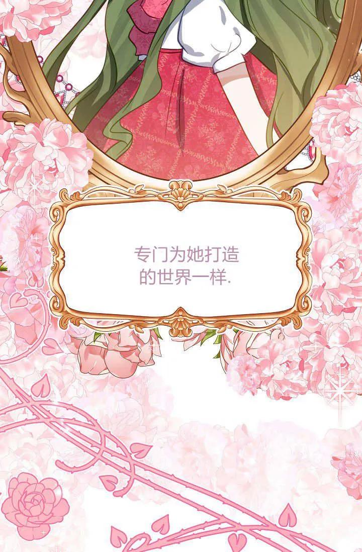 《成为即将灭亡家族的合约女儿》第31话 第39页