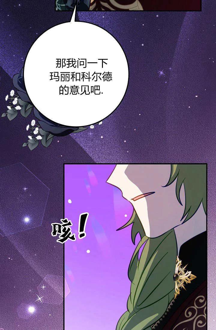 《成为即将灭亡家族的合约女儿》第31话 第71页