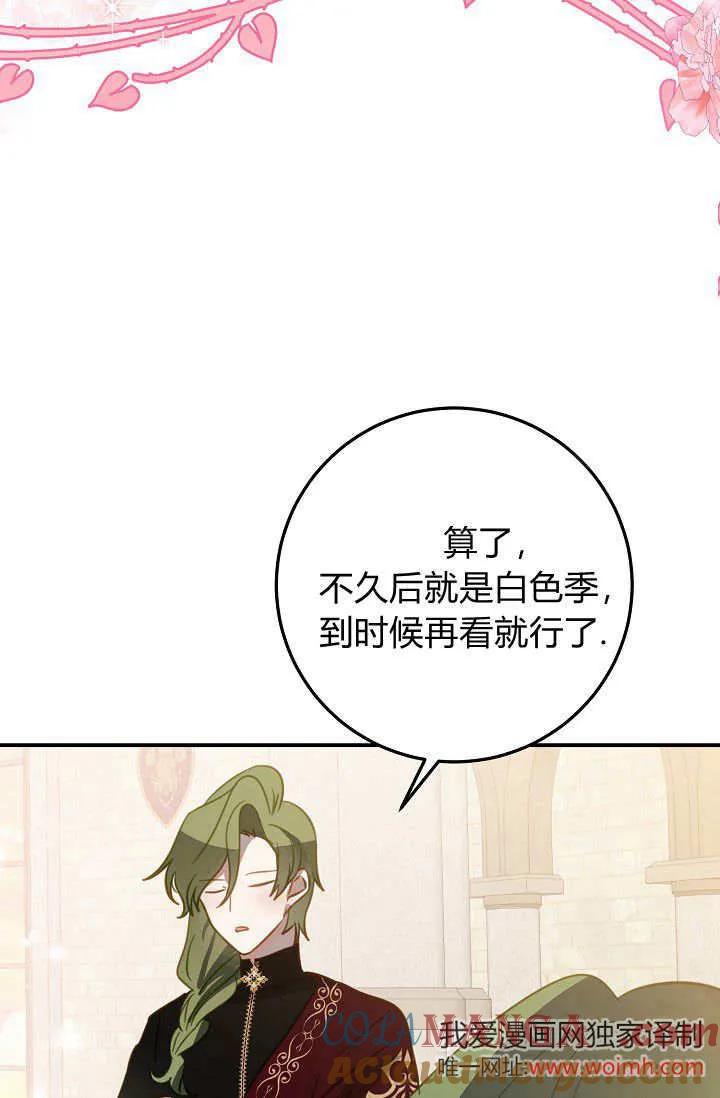 《成为即将灭亡家族的合约女儿》第31话 第40页