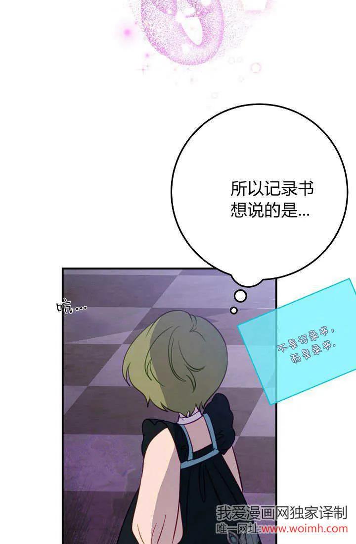 《成为即将灭亡家族的合约女儿》第31话 第24页