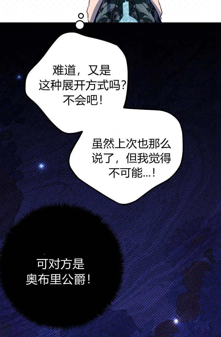 《成为即将灭亡家族的合约女儿》第31话 第78页