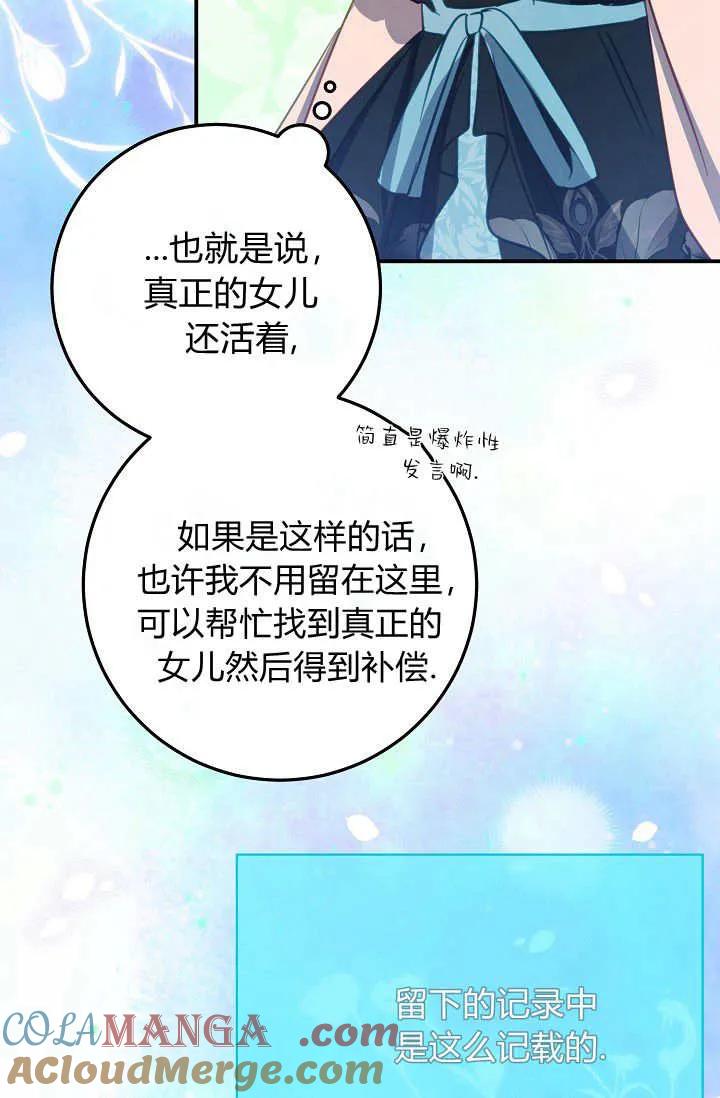 《成为即将灭亡家族的合约女儿》第31话 第19页