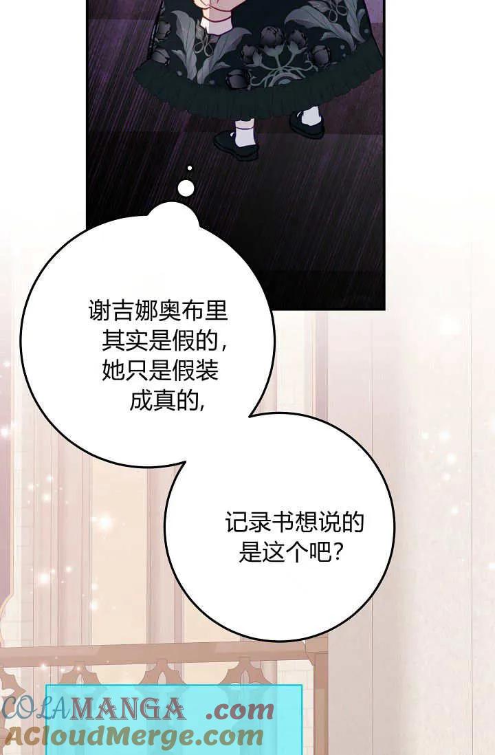 《成为即将灭亡家族的合约女儿》第31话 第25页