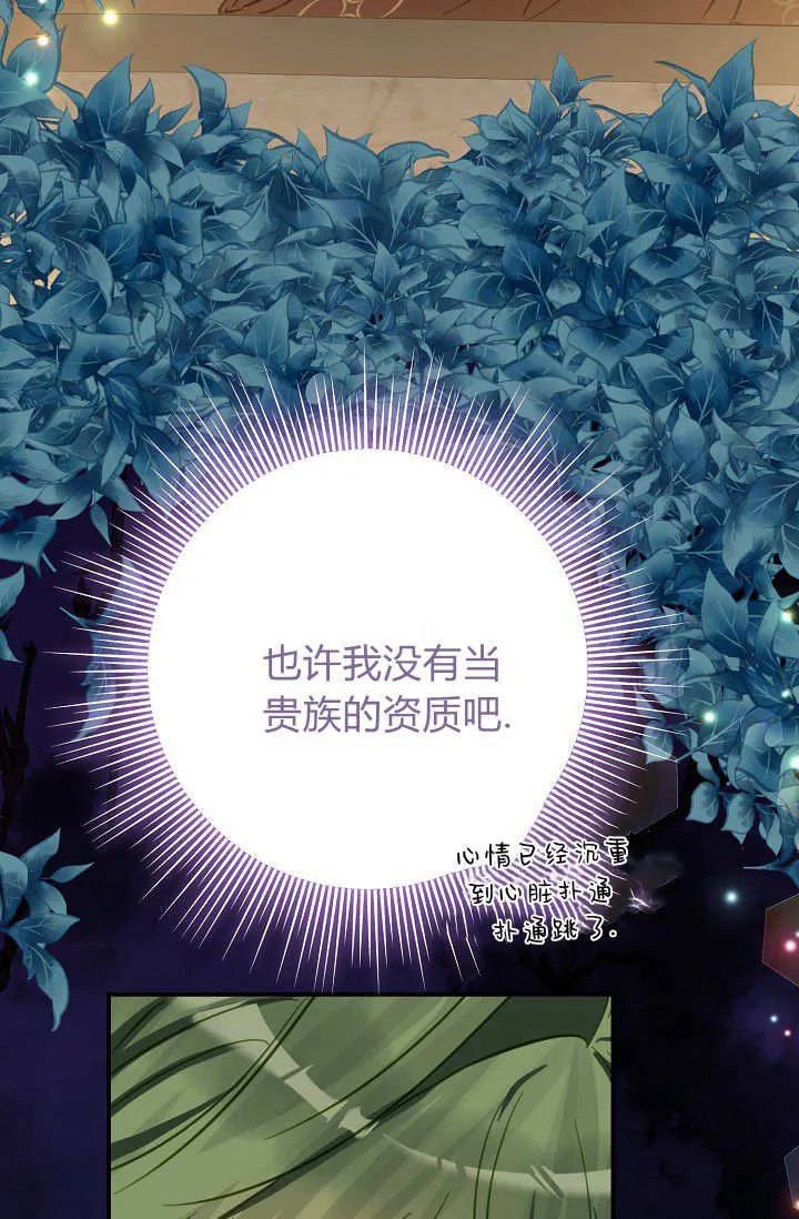 《成为即将灭亡家族的合约女儿》第31话 第8页