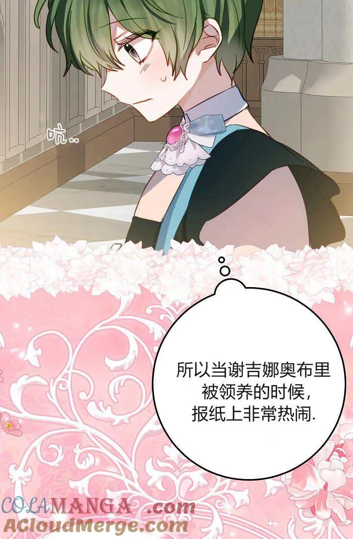 《成为即将灭亡家族的合约女儿》第31话 第37页