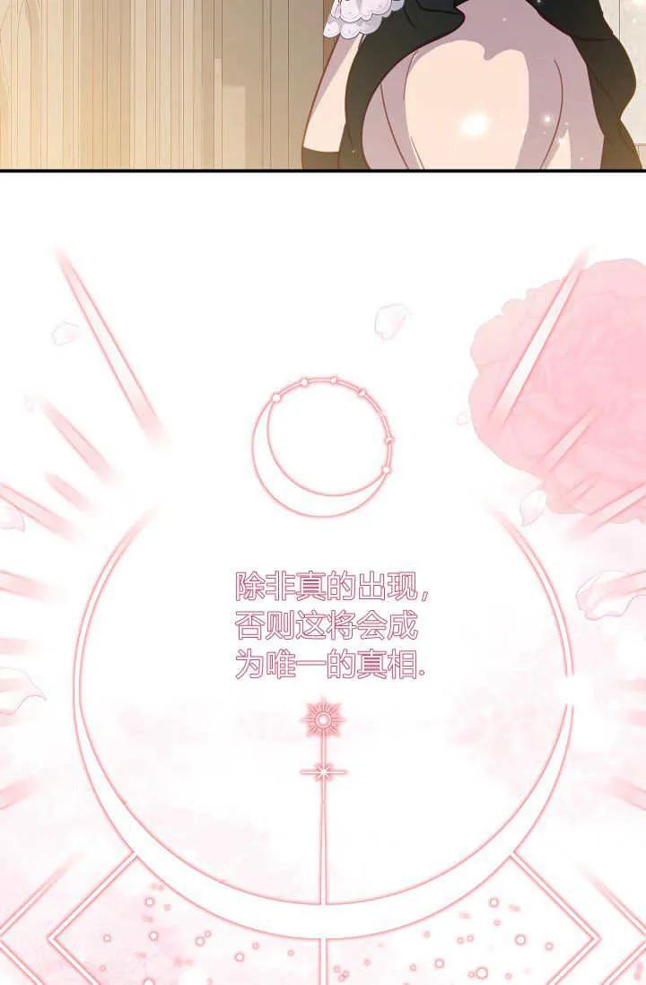 《成为即将灭亡家族的合约女儿》第31话 第27页