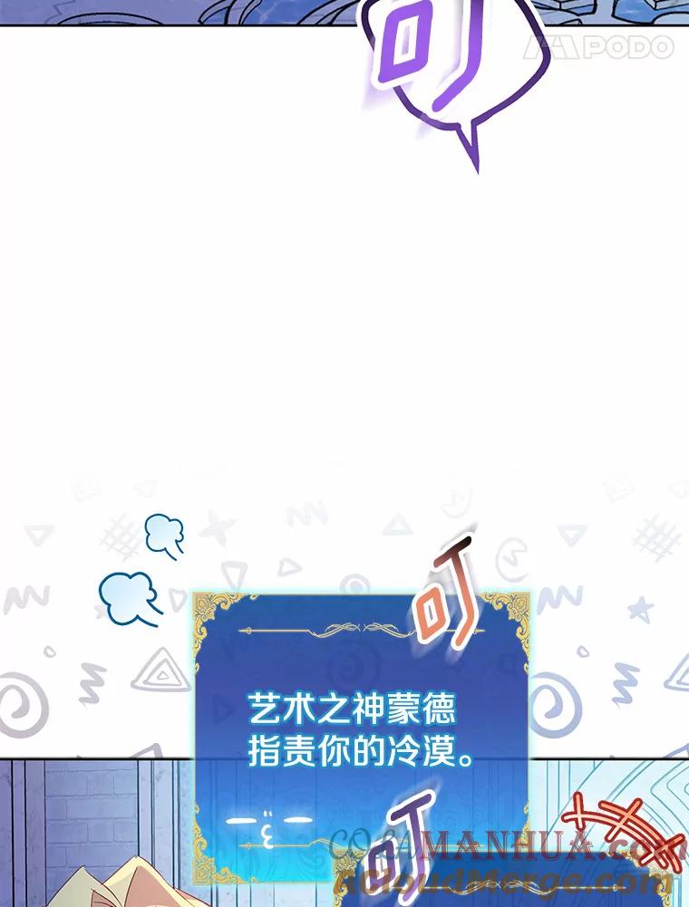《众神迷恋我这个假圣女》36.圣力检测 第109页