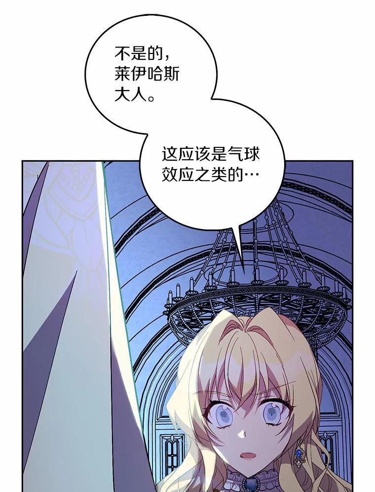 《众神迷恋我这个假圣女》36.圣力检测 第91页