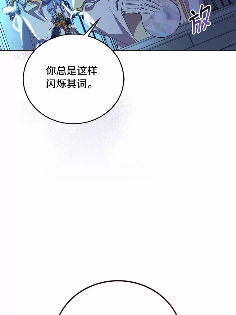 《众神迷恋我这个假圣女》36.圣力检测 第8页