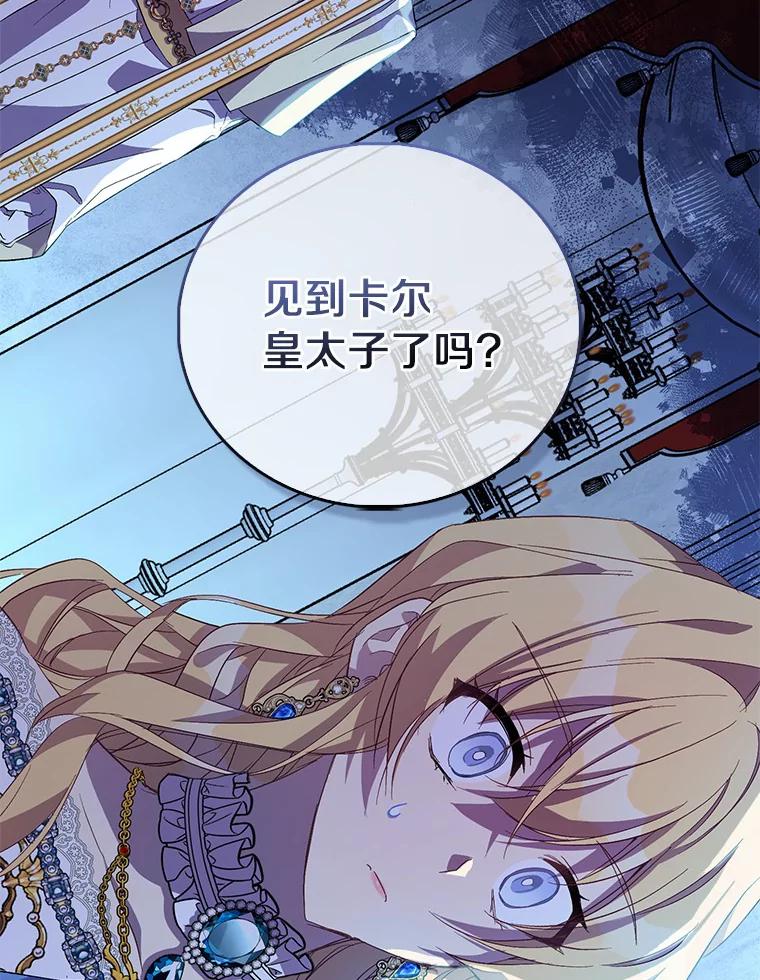 《众神迷恋我这个假圣女》36.圣力检测 第54页
