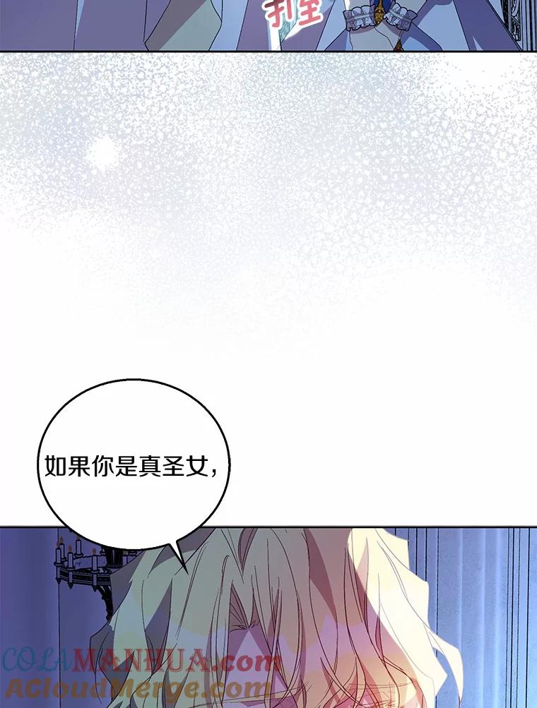 《众神迷恋我这个假圣女》36.圣力检测 第81页