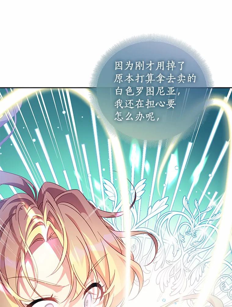 《众神迷恋我这个假圣女》36.圣力检测 第43页