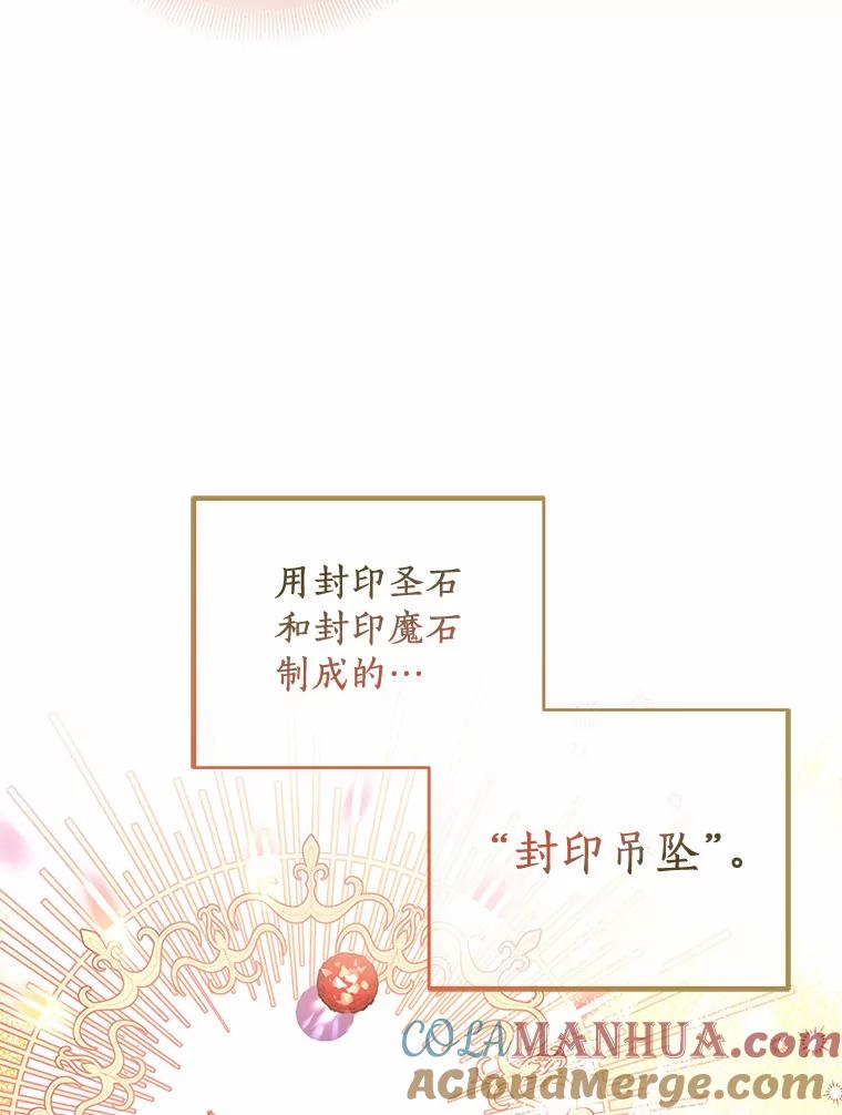 《众神迷恋我这个假圣女》36.圣力检测 第45页
