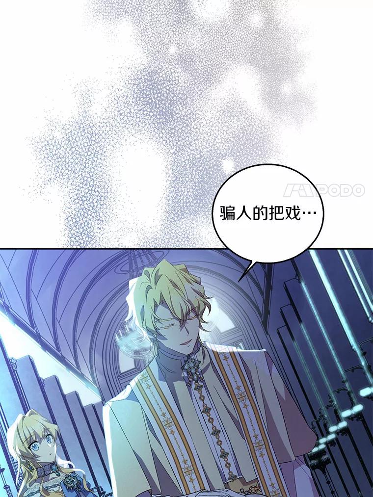 《众神迷恋我这个假圣女》36.圣力检测 第7页