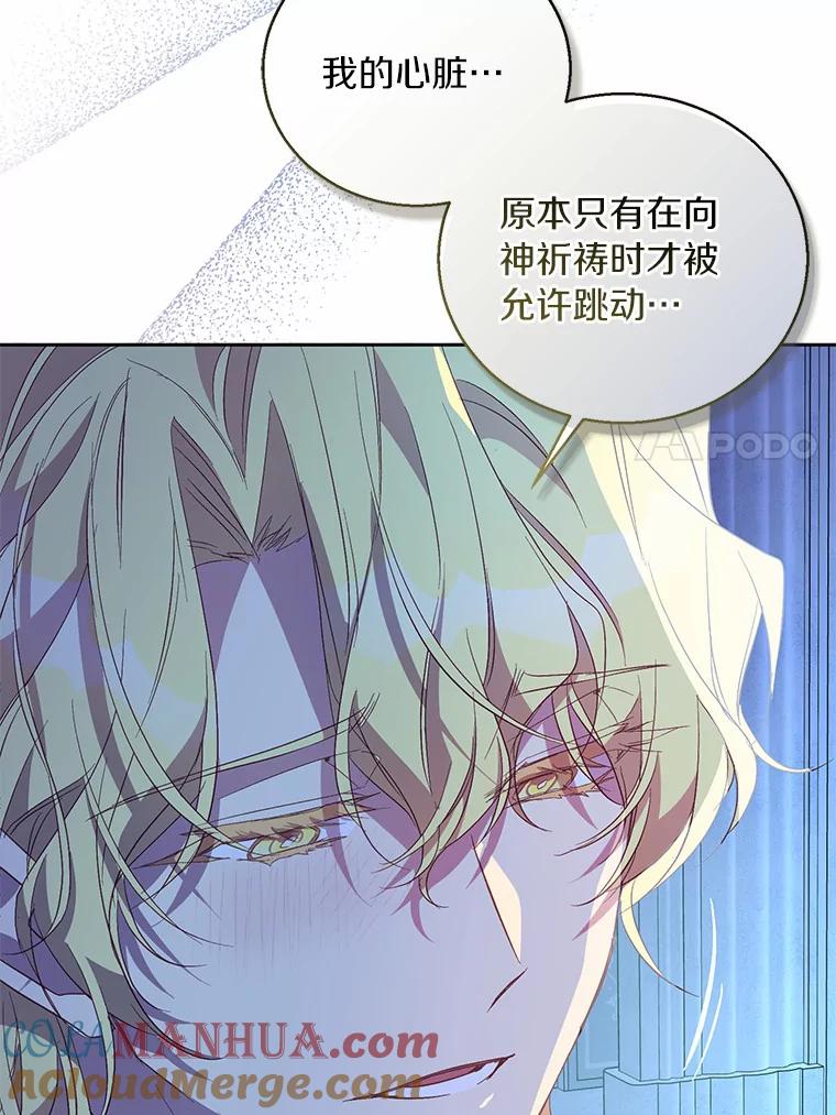 《众神迷恋我这个假圣女》36.圣力检测 第73页