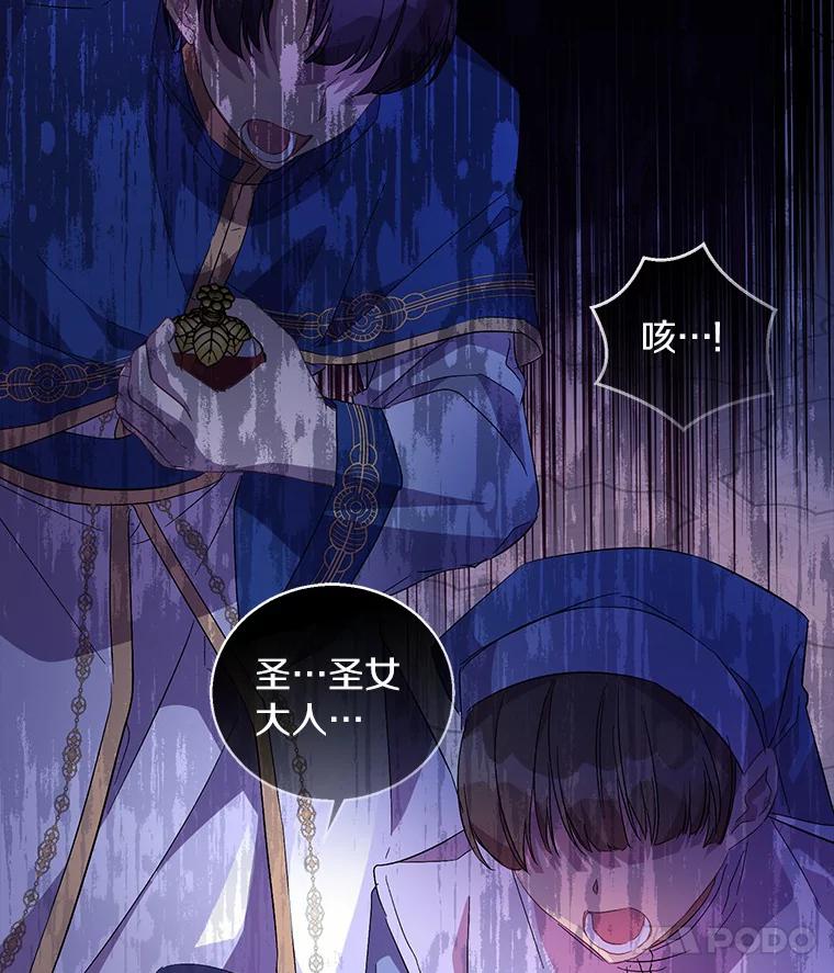 《众神迷恋我这个假圣女》36.圣力检测 第119页