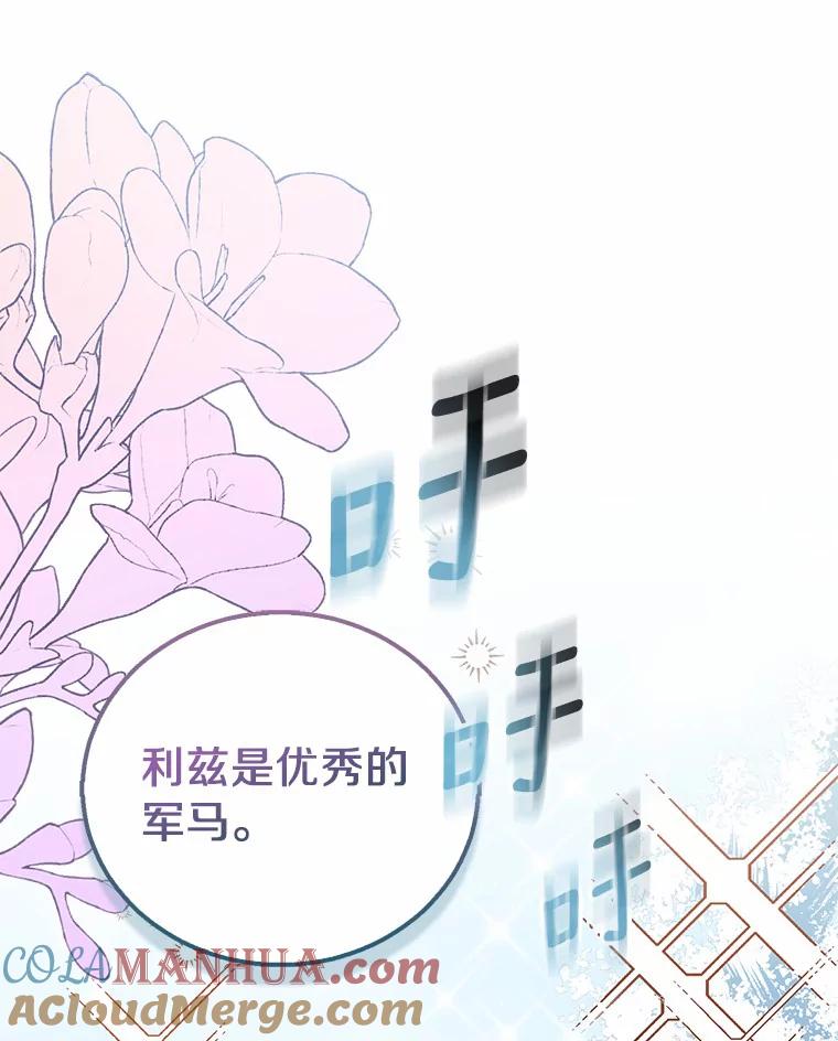 《众神迷恋我这个假圣女》43.可靠的盟军 第97页