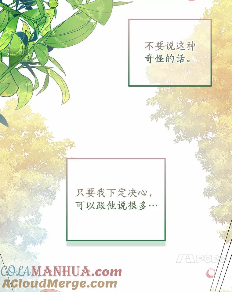 《众神迷恋我这个假圣女》43.可靠的盟军 第145页