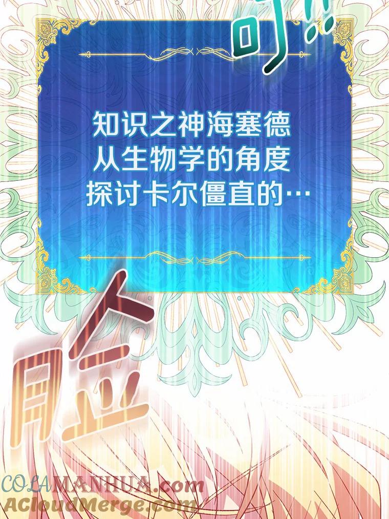 《众神迷恋我这个假圣女》43.可靠的盟军 第125页