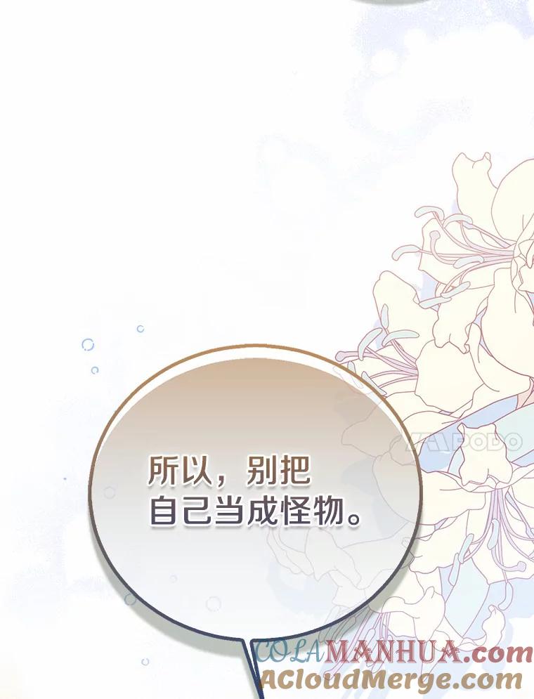 《众神迷恋我这个假圣女》43.可靠的盟军 第65页