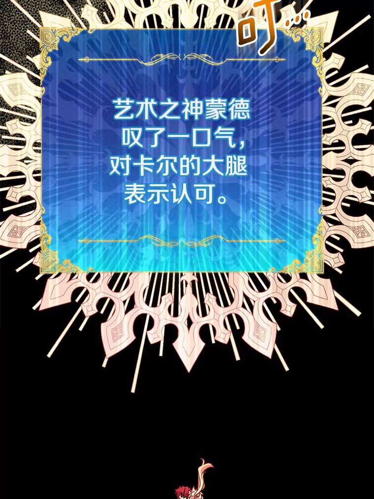 《众神迷恋我这个假圣女》43.可靠的盟军 第123页