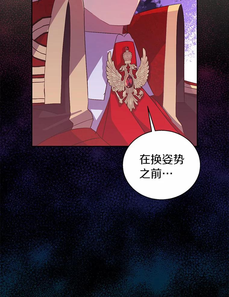 《众神迷恋我这个假圣女》43.可靠的盟军 第118页