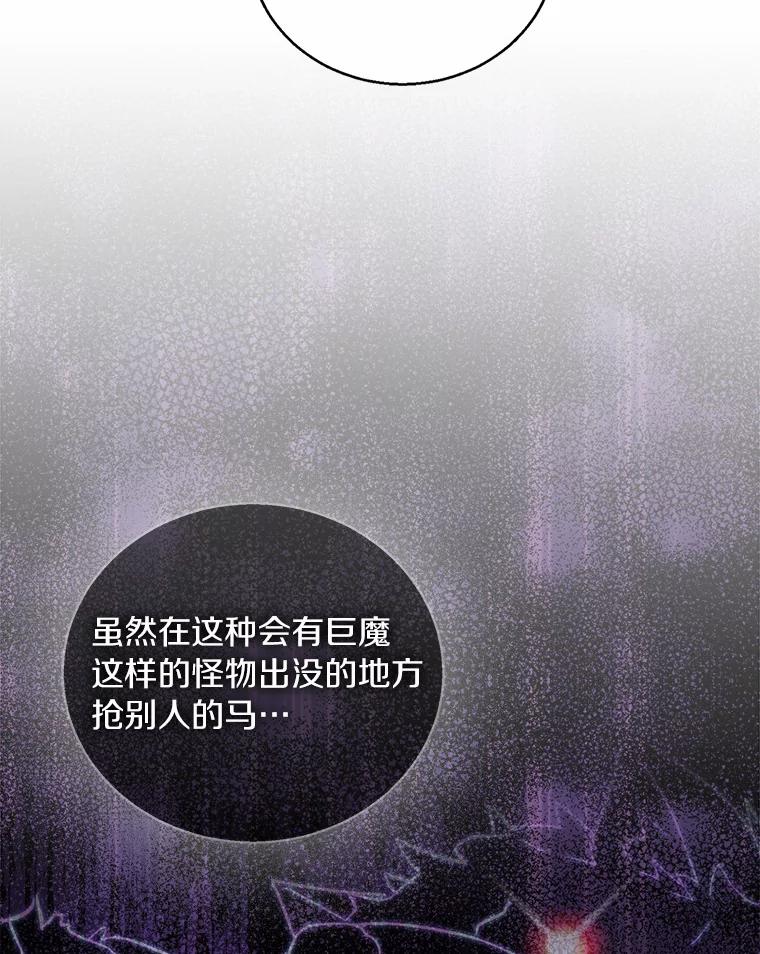 《众神迷恋我这个假圣女》43.可靠的盟军 第90页