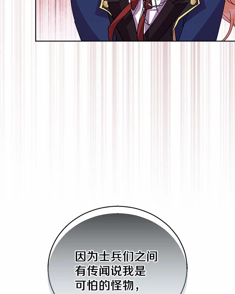 《众神迷恋我这个假圣女》43.可靠的盟军 第46页