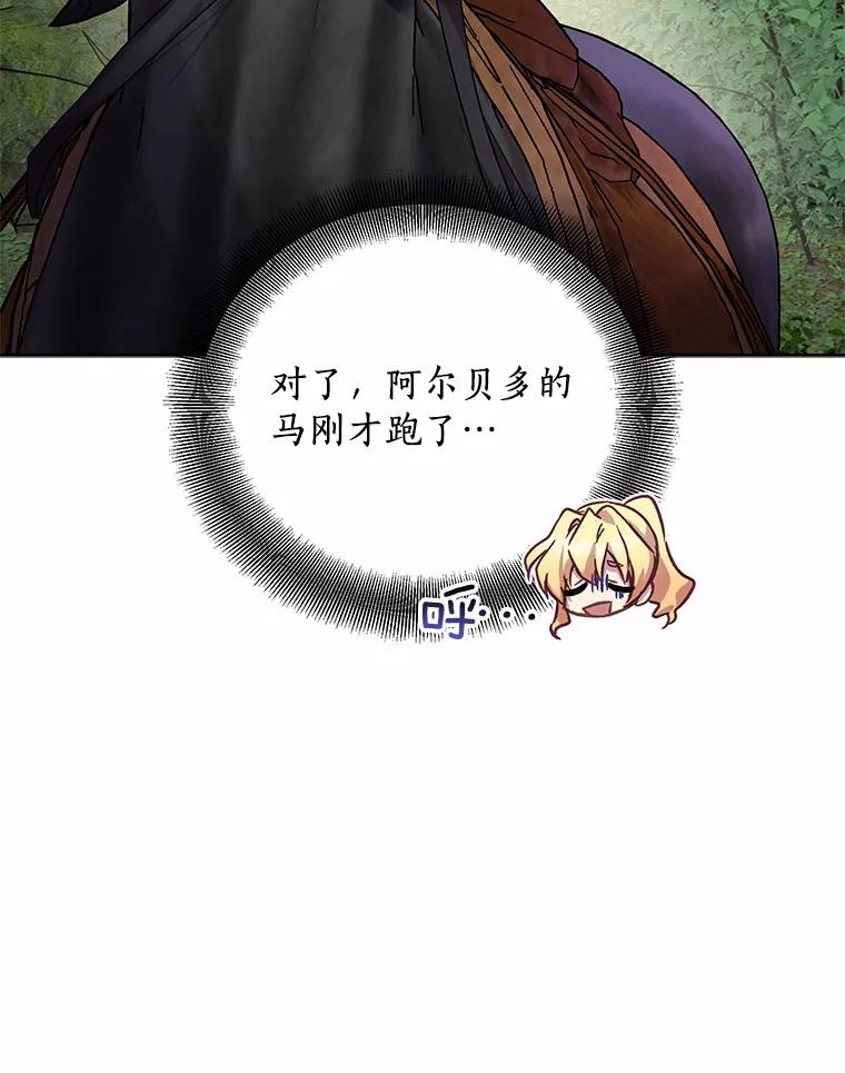 《众神迷恋我这个假圣女》43.可靠的盟军 第83页