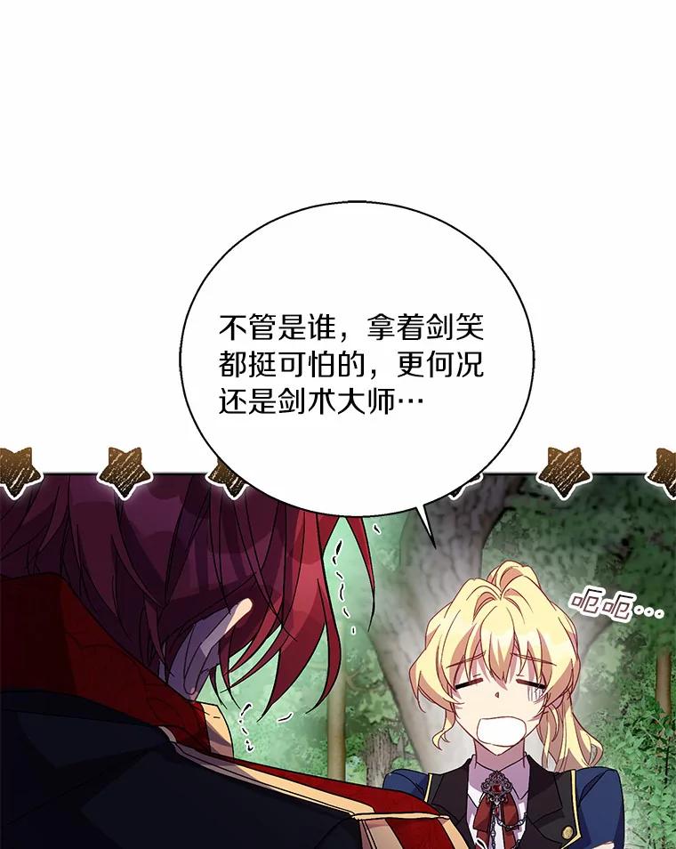 《众神迷恋我这个假圣女》43.可靠的盟军 第71页