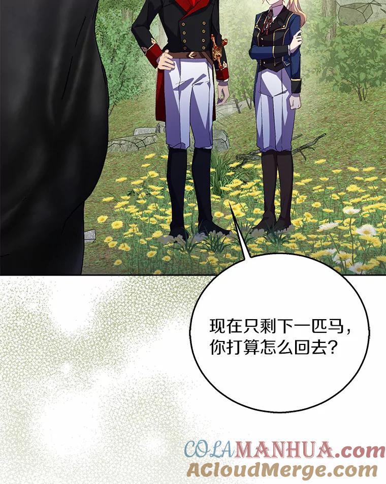 《众神迷恋我这个假圣女》43.可靠的盟军 第81页