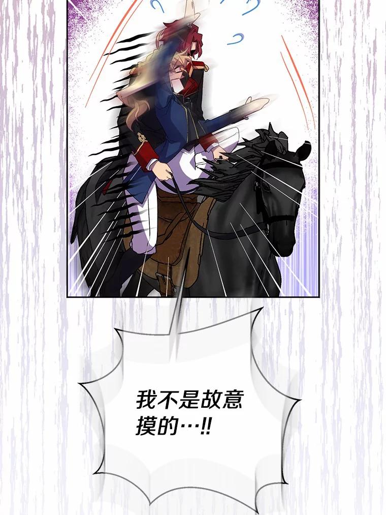 《众神迷恋我这个假圣女》43.可靠的盟军 第128页