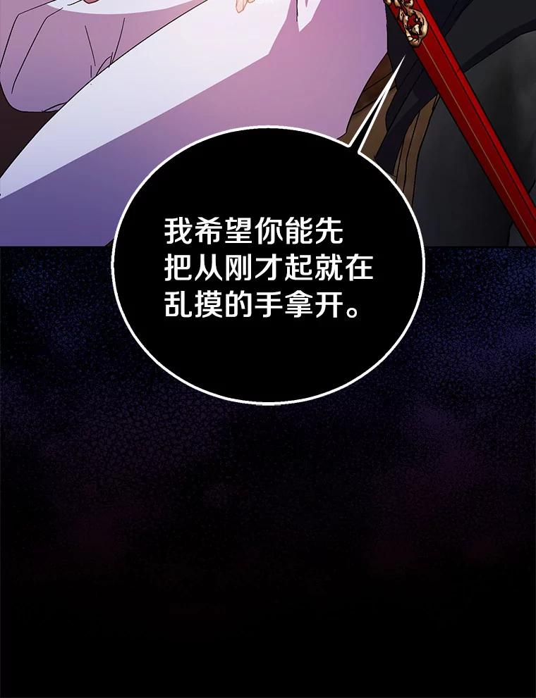 《众神迷恋我这个假圣女》43.可靠的盟军 第120页