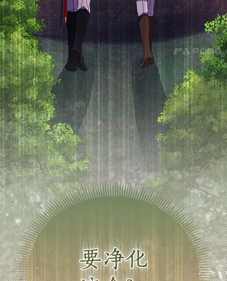 《众神迷恋我这个假圣女》43.可靠的盟军 第156页