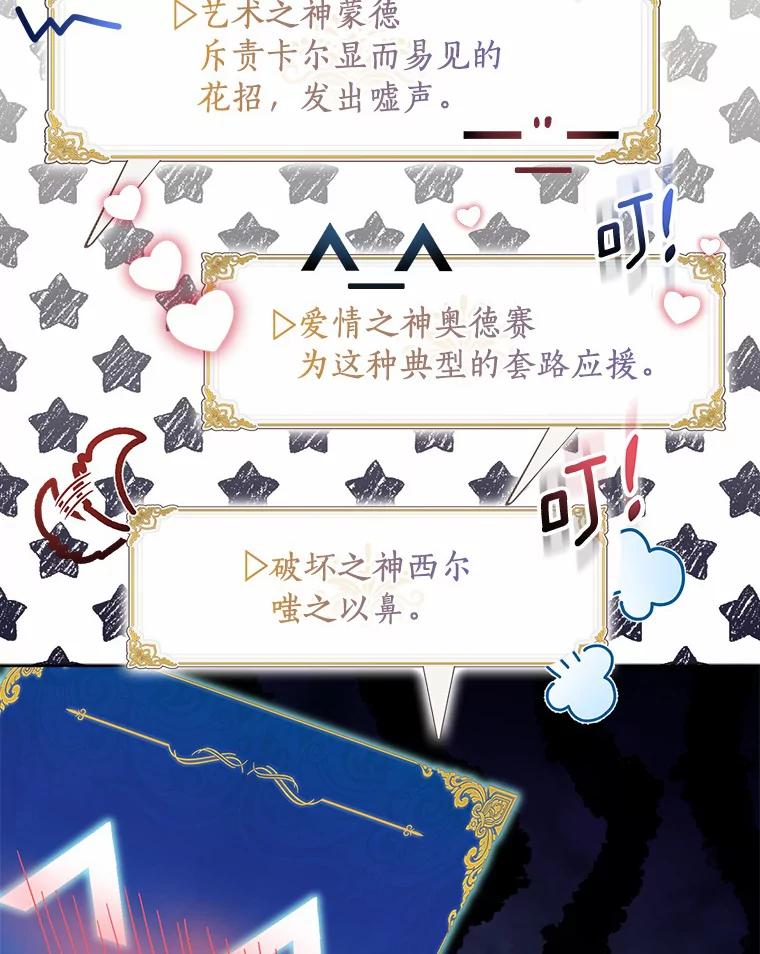 《众神迷恋我这个假圣女》43.可靠的盟军 第86页