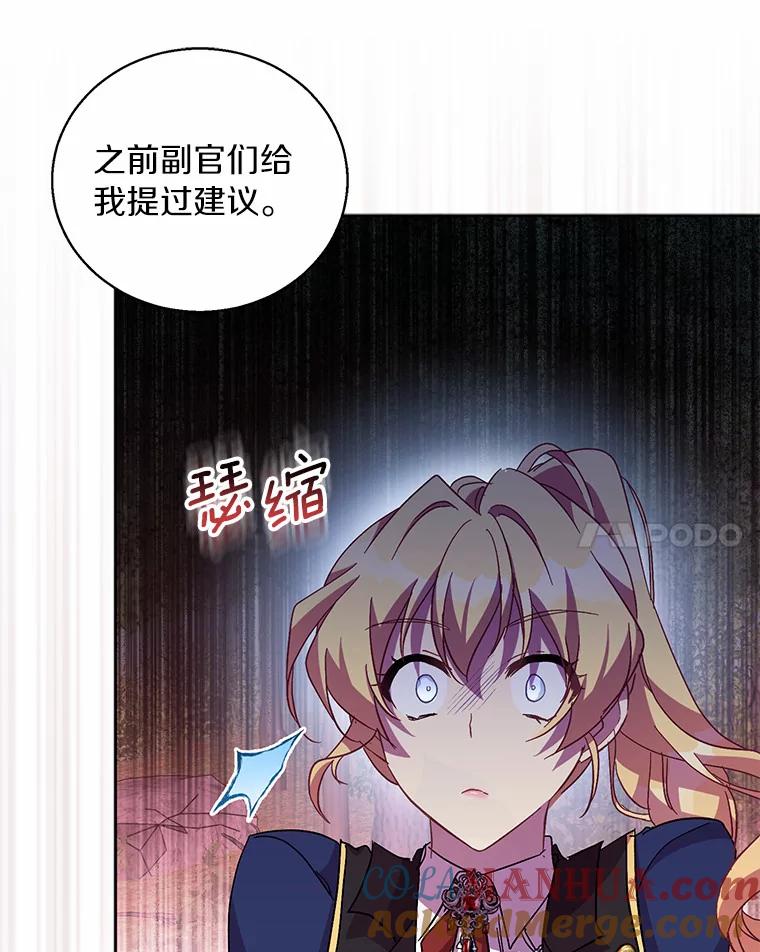 《众神迷恋我这个假圣女》43.可靠的盟军 第45页