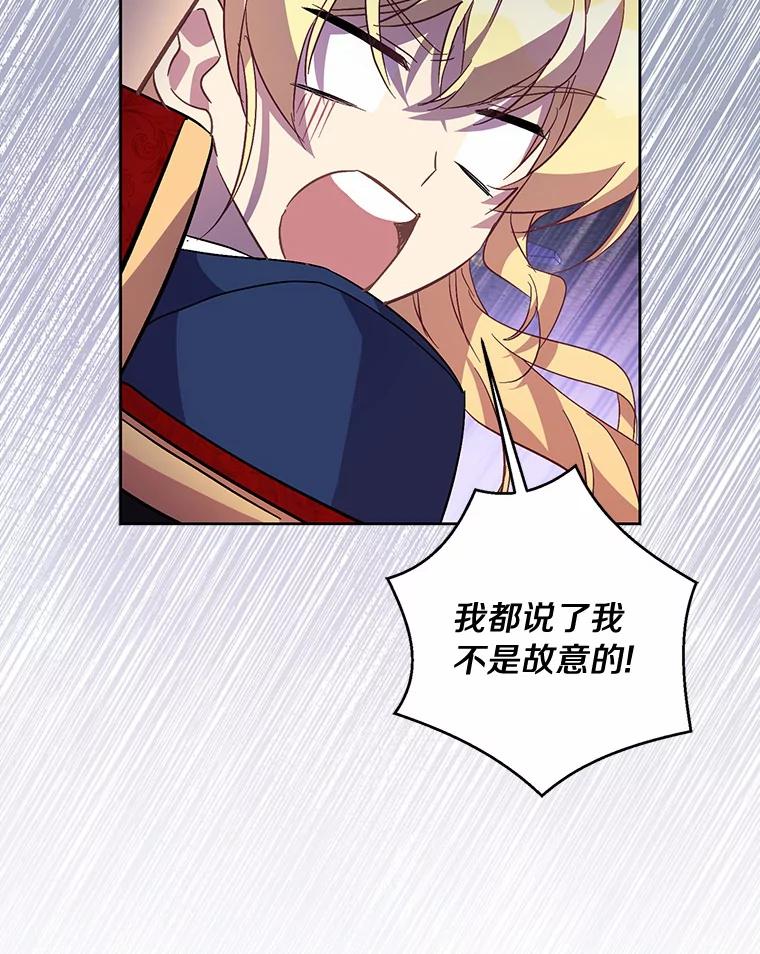 《众神迷恋我这个假圣女》43.可靠的盟军 第136页