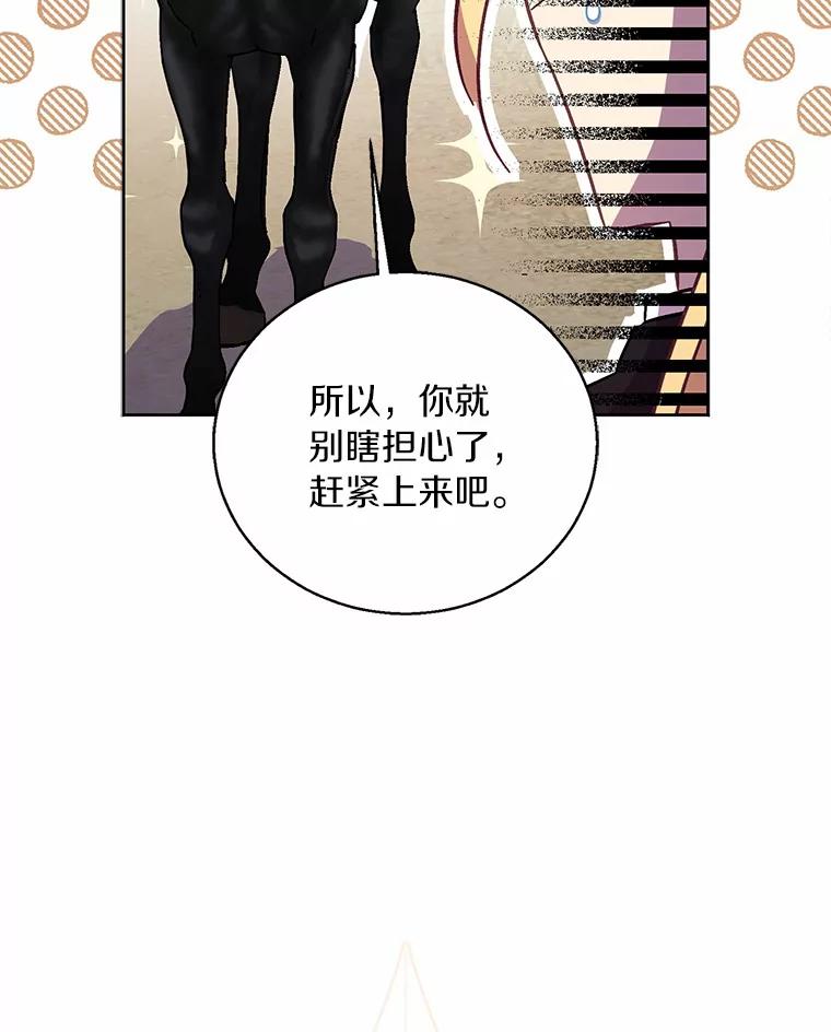《众神迷恋我这个假圣女》43.可靠的盟军 第103页