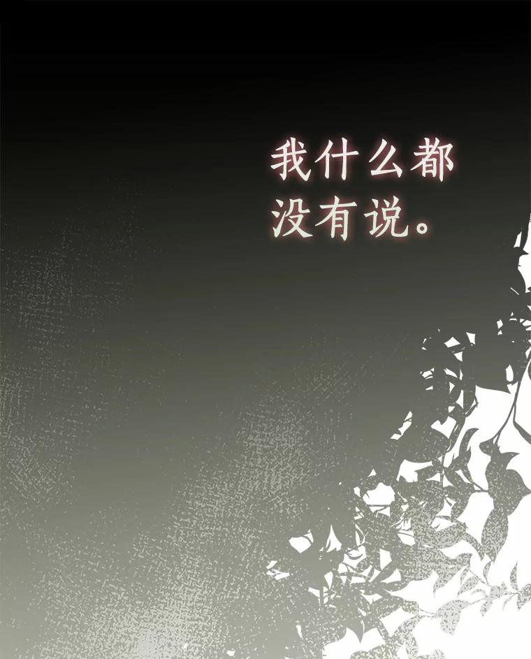 《众神迷恋我这个假圣女》43.可靠的盟军 第148页
