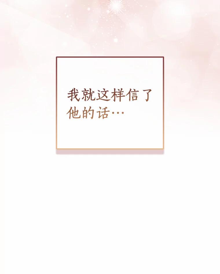 《众神迷恋我这个假圣女》43.可靠的盟军 第107页