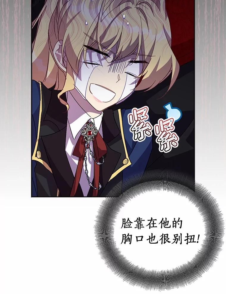 《众神迷恋我这个假圣女》43.可靠的盟军 第114页