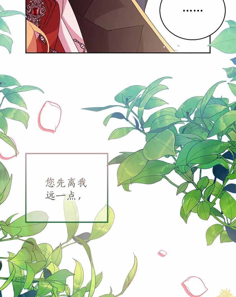 《众神迷恋我这个假圣女》43.可靠的盟军 第144页