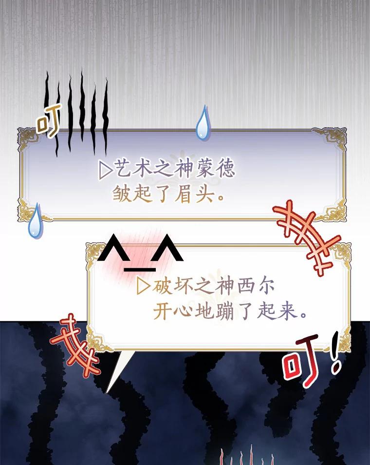 《众神迷恋我这个假圣女》43.可靠的盟军 第34页