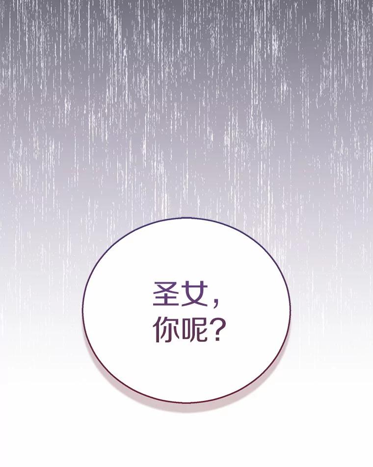 《众神迷恋我这个假圣女》43.可靠的盟军 第51页