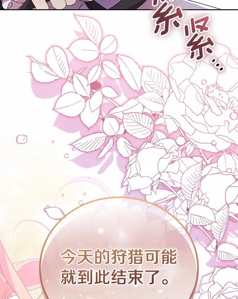 《众神迷恋我这个假圣女》43.可靠的盟军 第138页