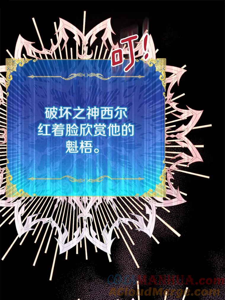《众神迷恋我这个假圣女》43.可靠的盟军 第121页