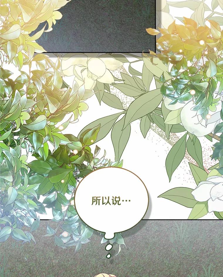《众神迷恋我这个假圣女》43.可靠的盟军 第150页