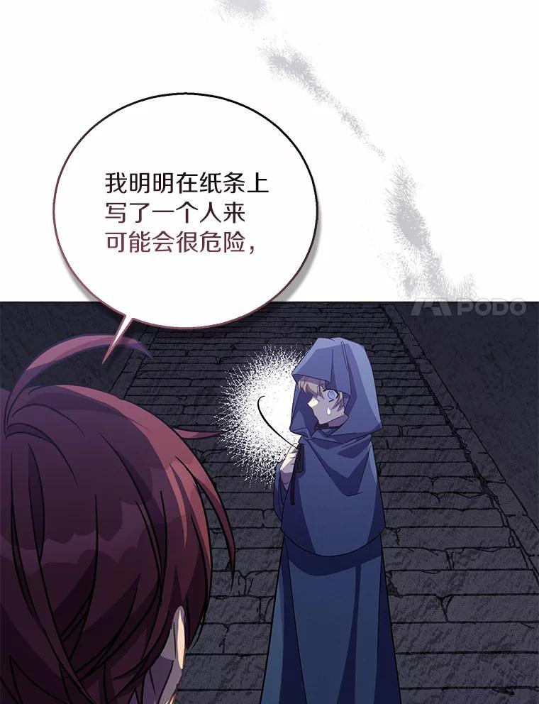 《众神迷恋我这个假圣女》45.魔法夜市 第134页