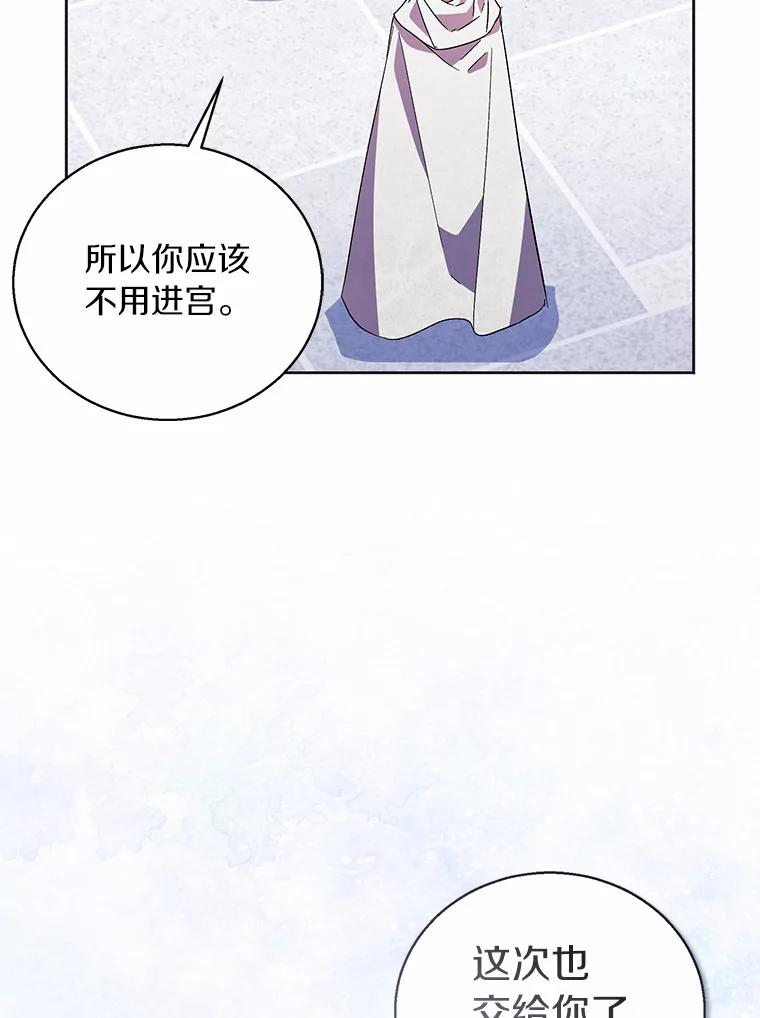《众神迷恋我这个假圣女》45.魔法夜市 第92页